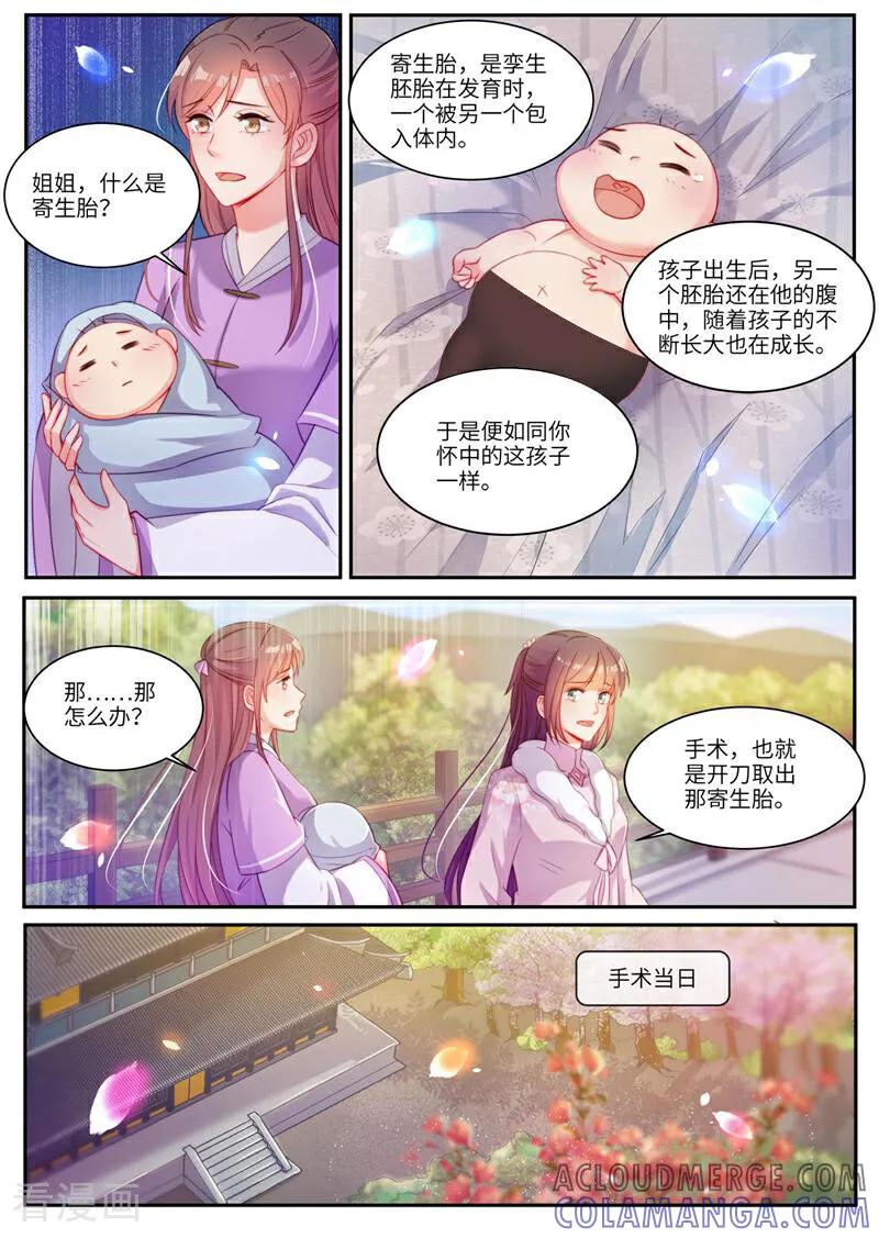 第25话-邪君的神医小妾-咪咕数媒（第3张）