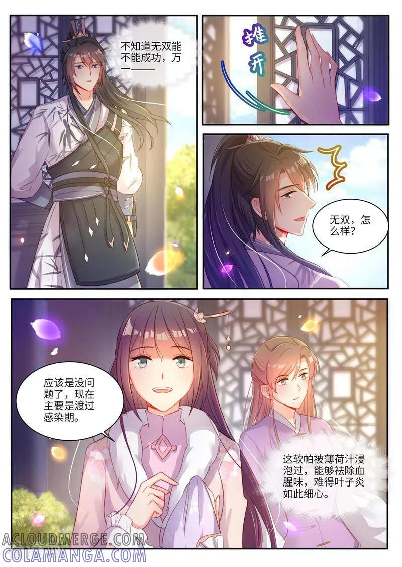 第25话-邪君的神医小妾-咪咕数媒（第4张）