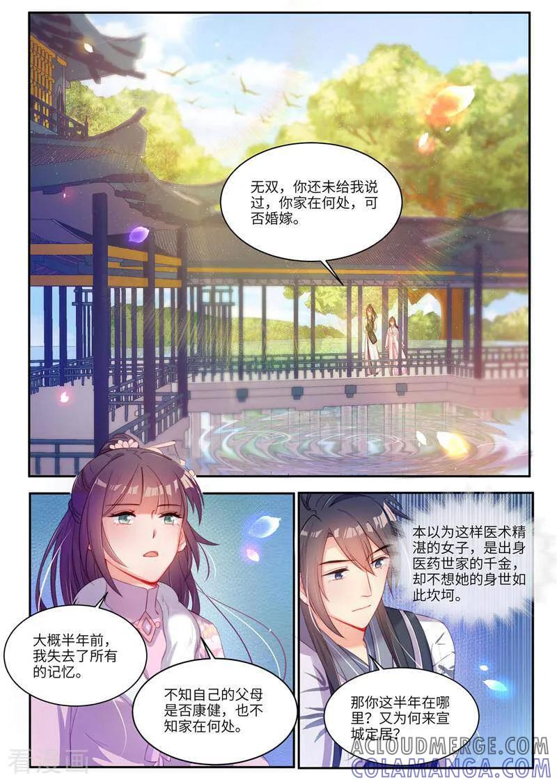 第25话-邪君的神医小妾-咪咕数媒（第7张）