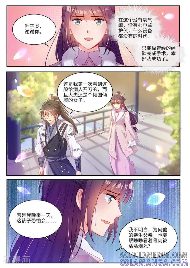 第25话-邪君的神医小妾-咪咕数媒（第5张）