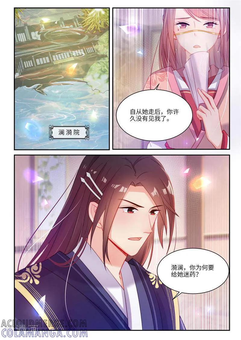 第25话-邪君的神医小妾-咪咕数媒（第9张）