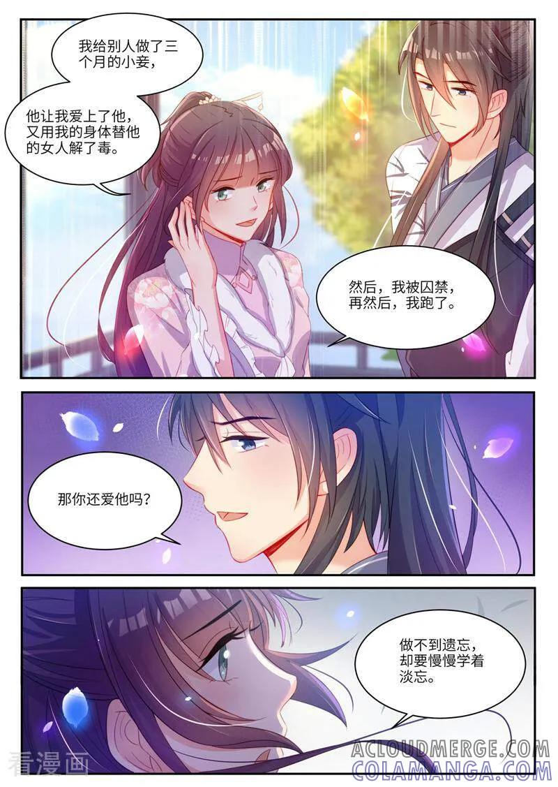 第25话-邪君的神医小妾-咪咕数媒（第8张）