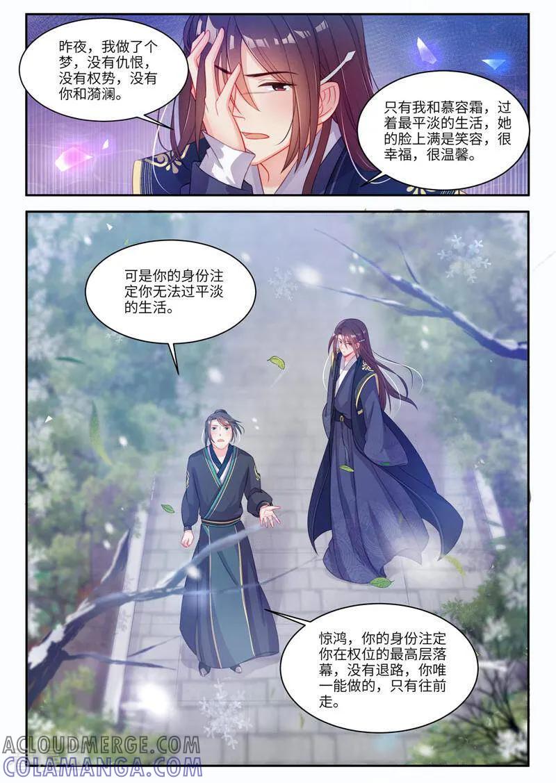第26话-邪君的神医小妾-咪咕数媒（第5张）