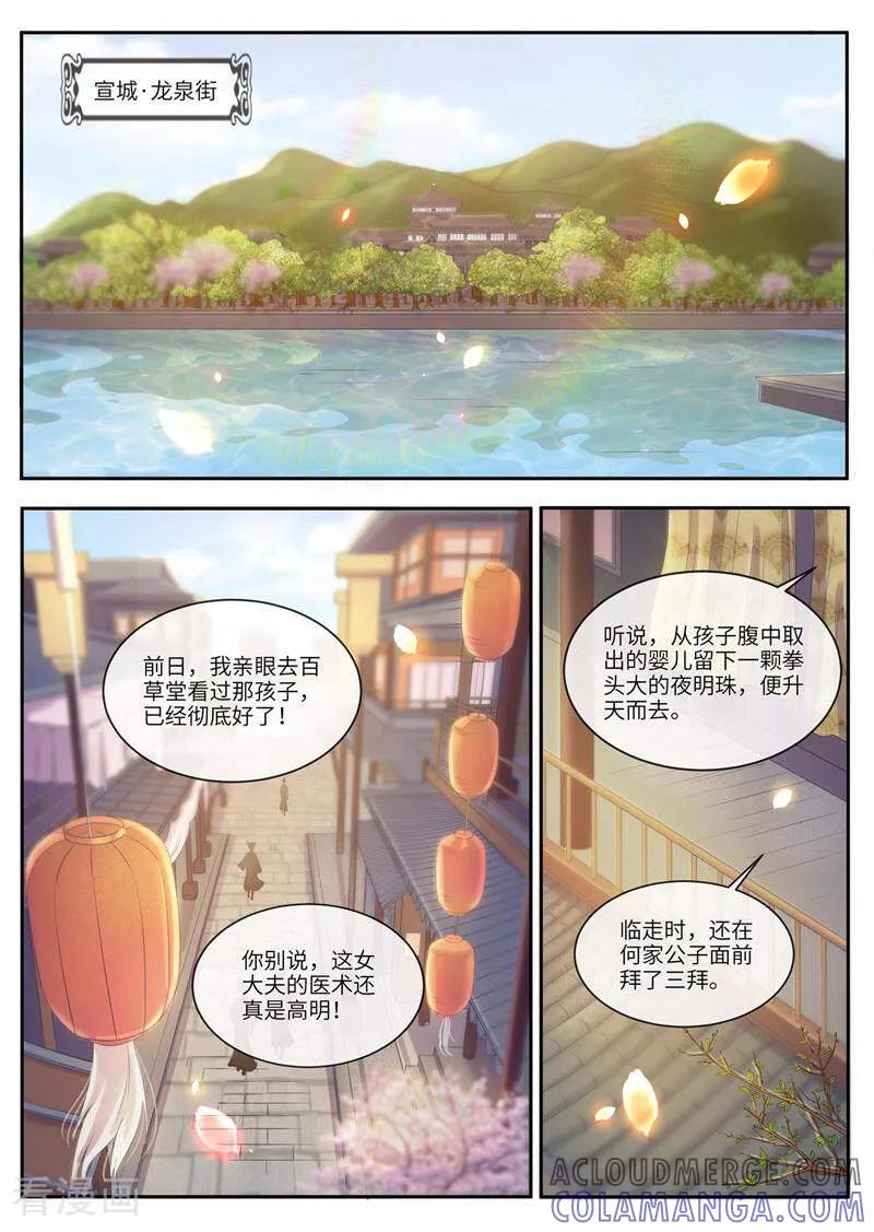 第26话-邪君的神医小妾-咪咕数媒（第6张）