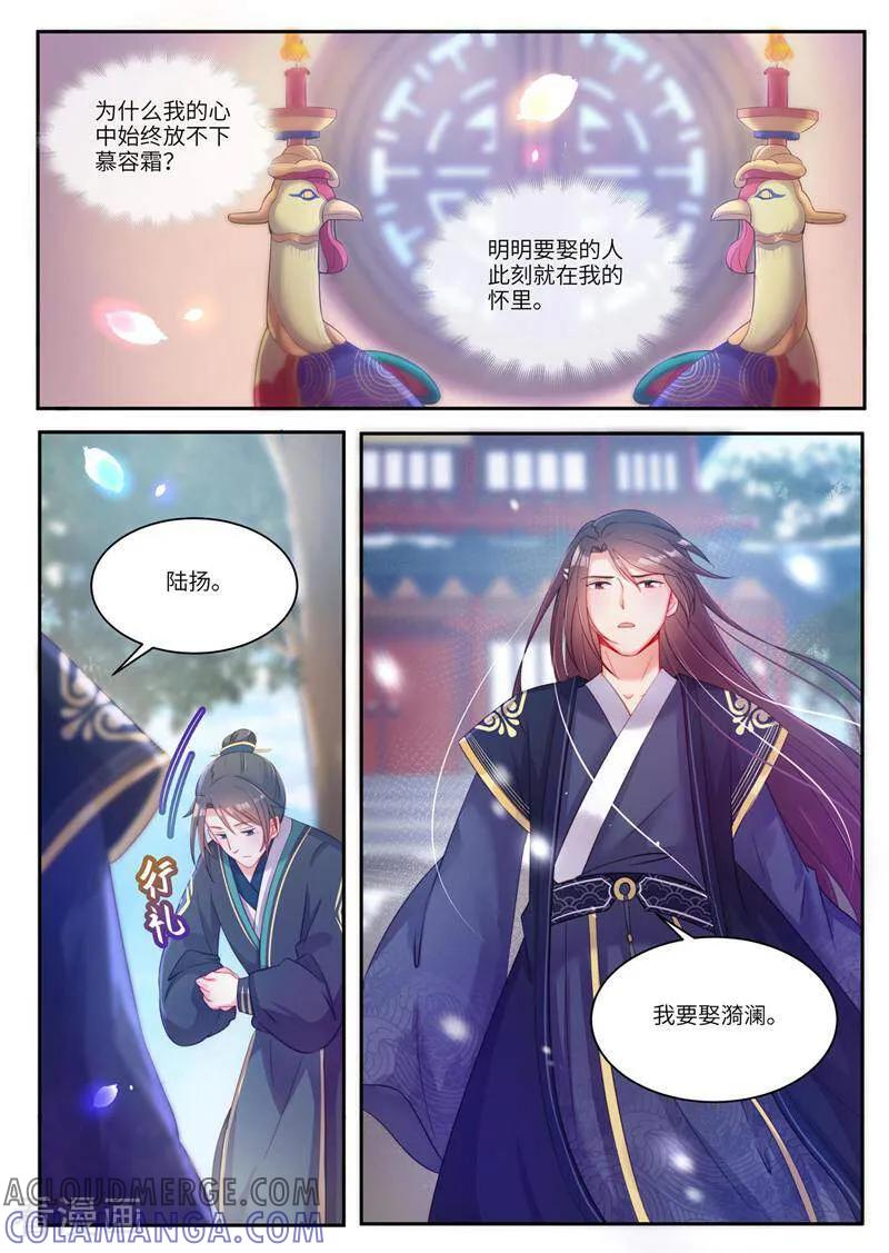 第26话-邪君的神医小妾-咪咕数媒（第3张）