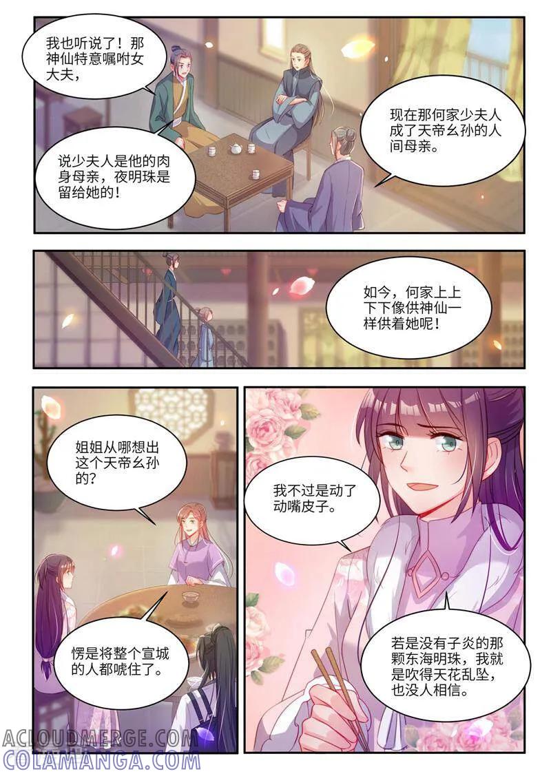 第26话-邪君的神医小妾-咪咕数媒（第7张）