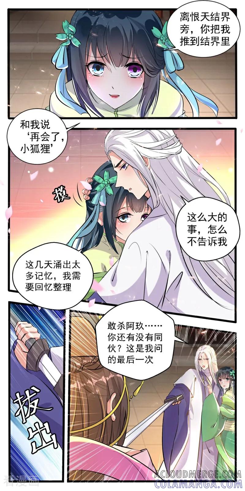 第26话-小狐仙阿玖-咪咕数媒（第12张）