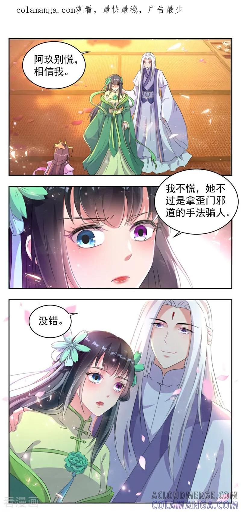 第26话-小狐仙阿玖-咪咕数媒（第1张）
