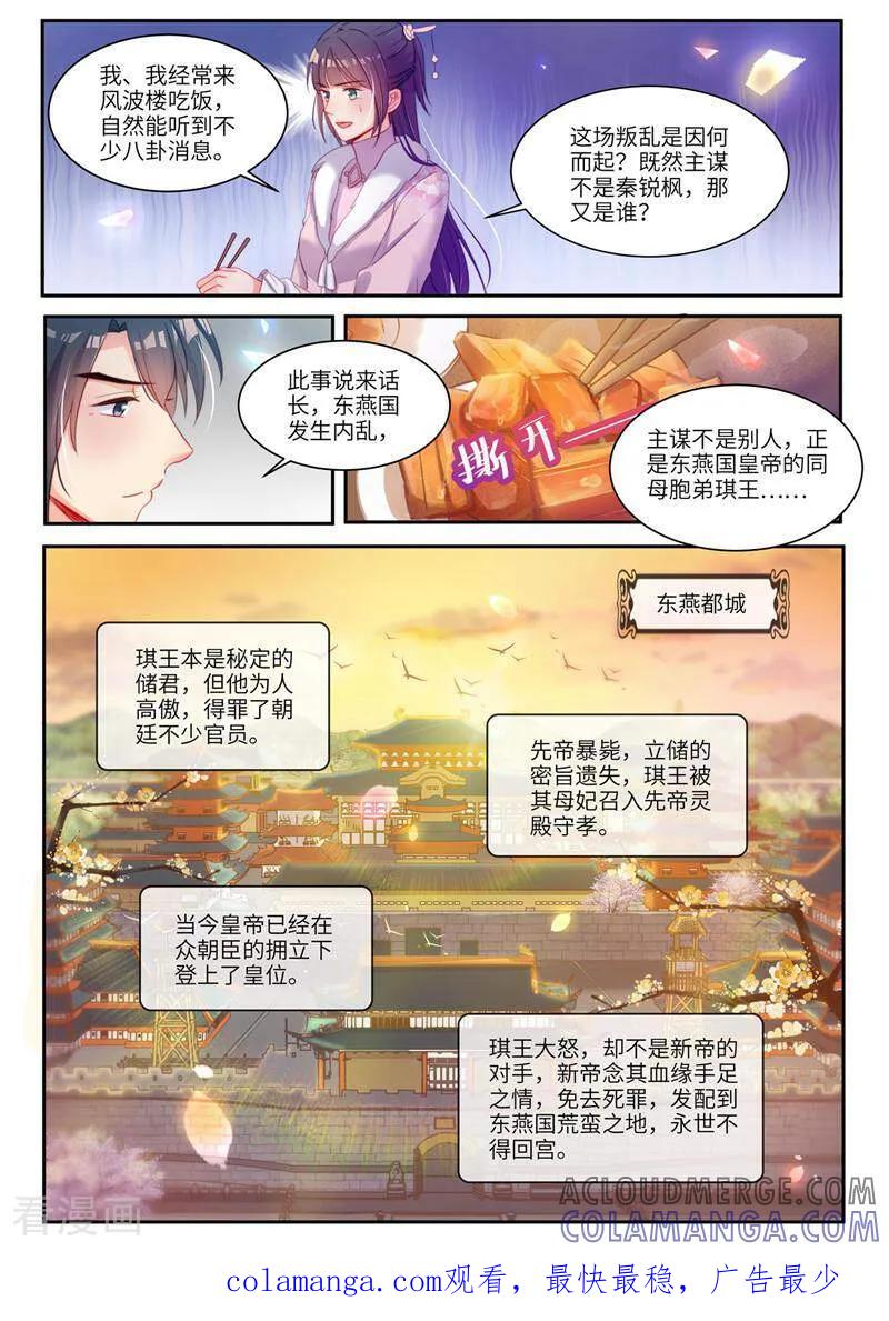 第26话-邪君的神医小妾-咪咕数媒（第11张）
