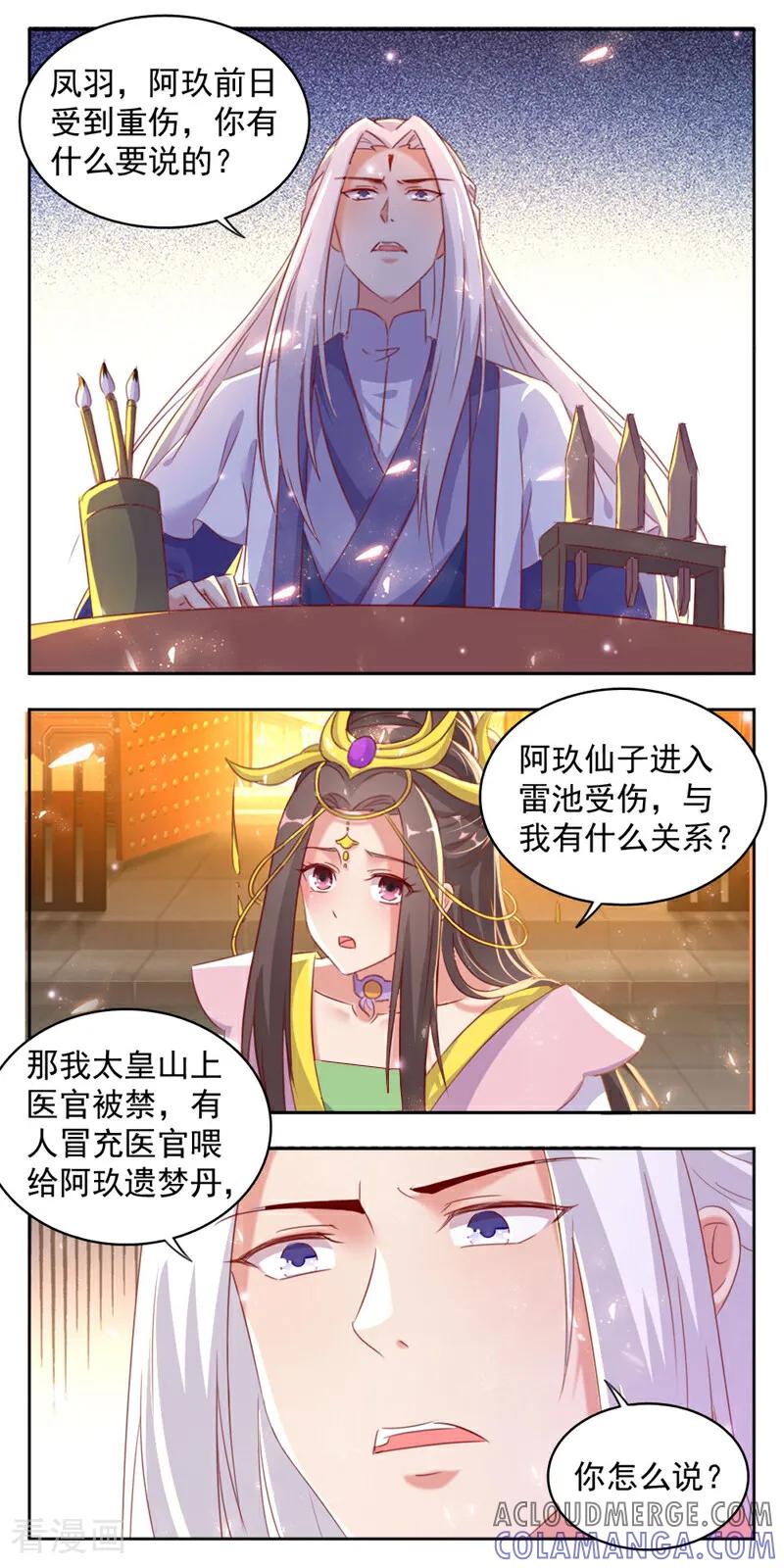 第26话-小狐仙阿玖-咪咕数媒（第3张）