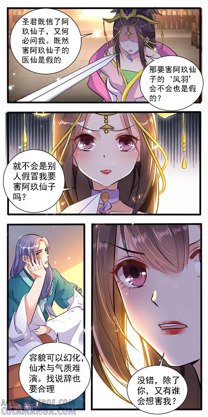 第26话-小狐仙阿玖-咪咕数媒（第13张）