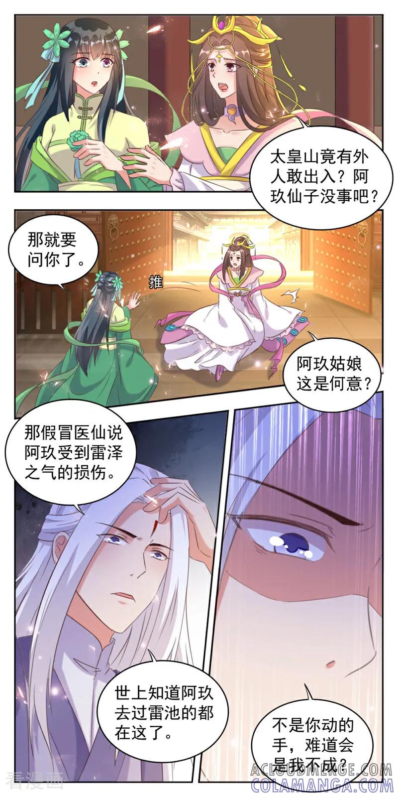 第26话-小狐仙阿玖-咪咕数媒（第4张）
