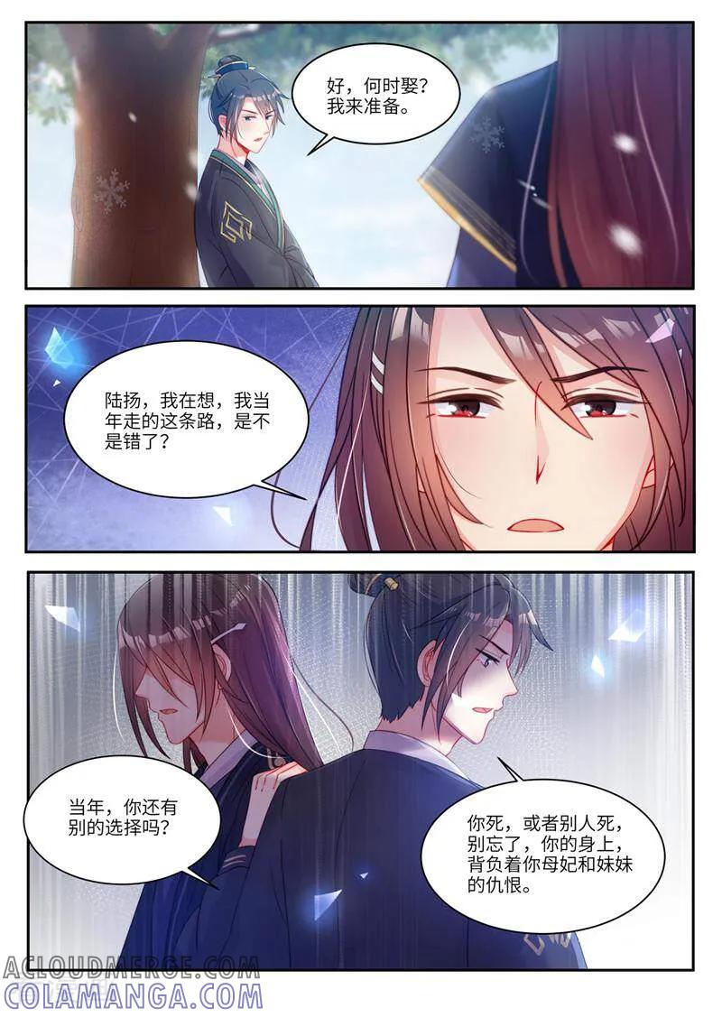 第26话-邪君的神医小妾-咪咕数媒（第4张）