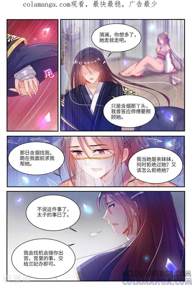 第26话-邪君的神医小妾-咪咕数媒（第1张）
