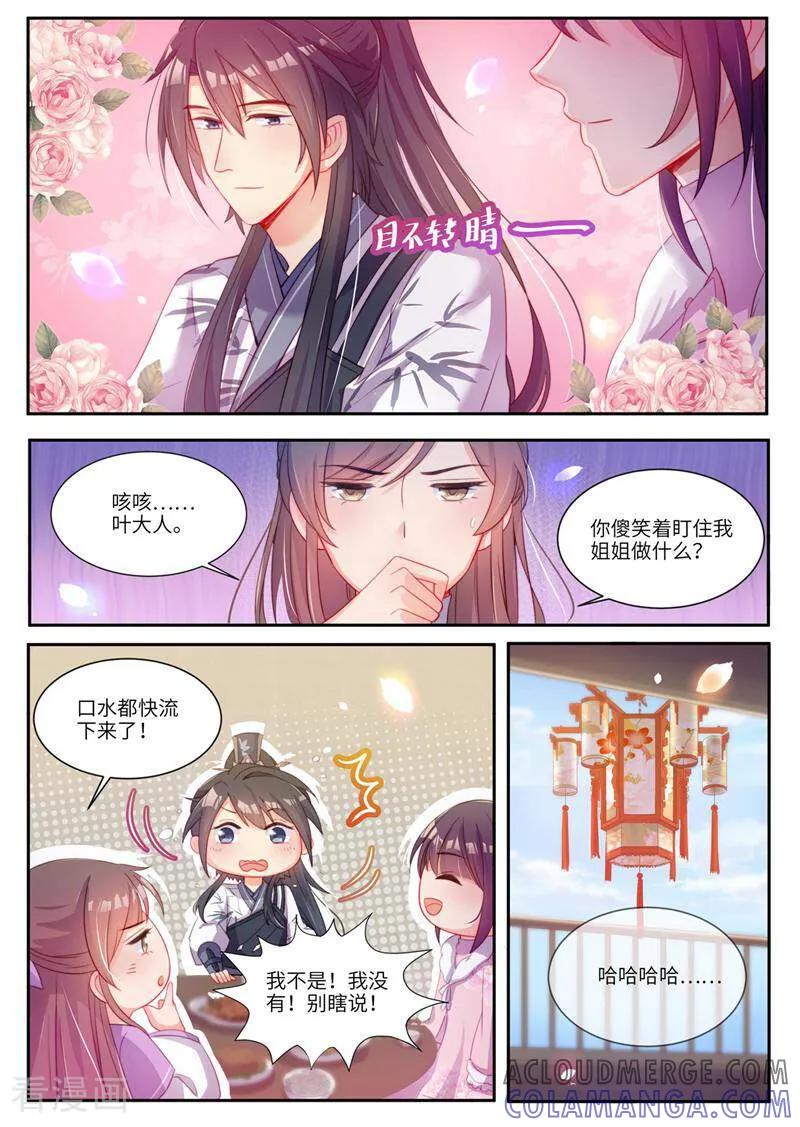 第26话-邪君的神医小妾-咪咕数媒（第9张）