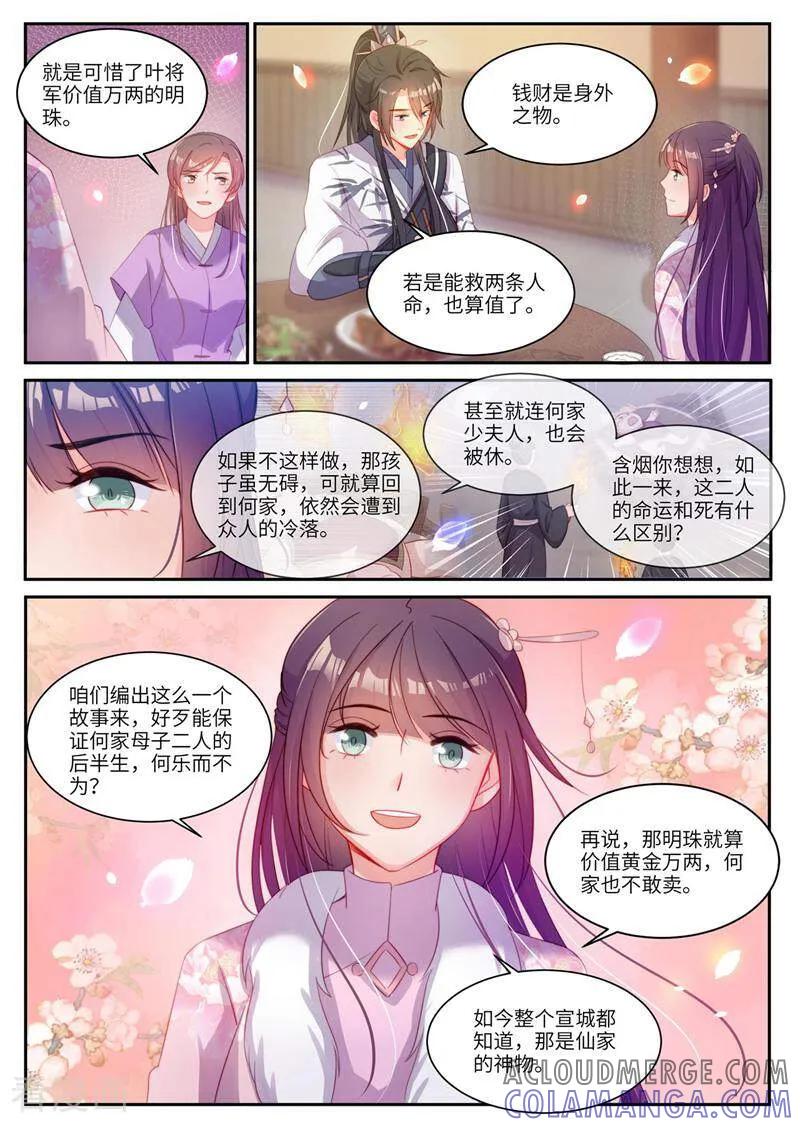 第26话-邪君的神医小妾-咪咕数媒（第8张）