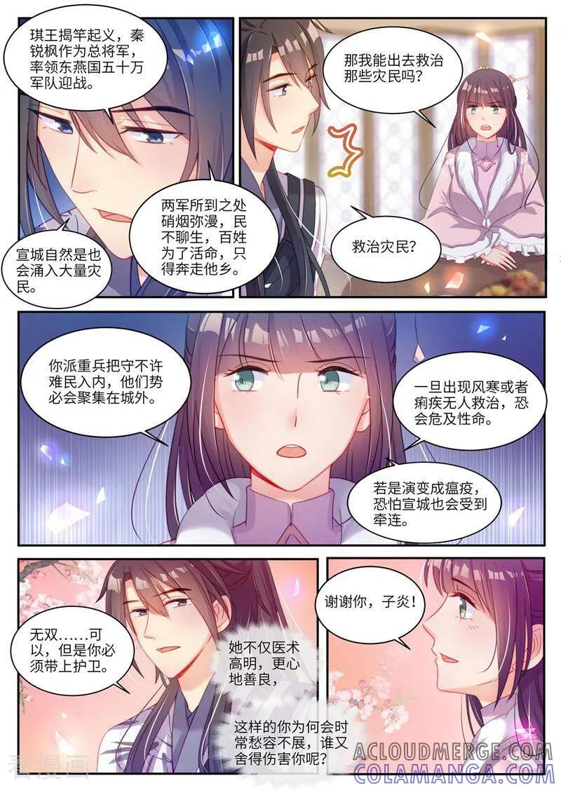 第27话-邪君的神医小妾-咪咕数媒（第2张）