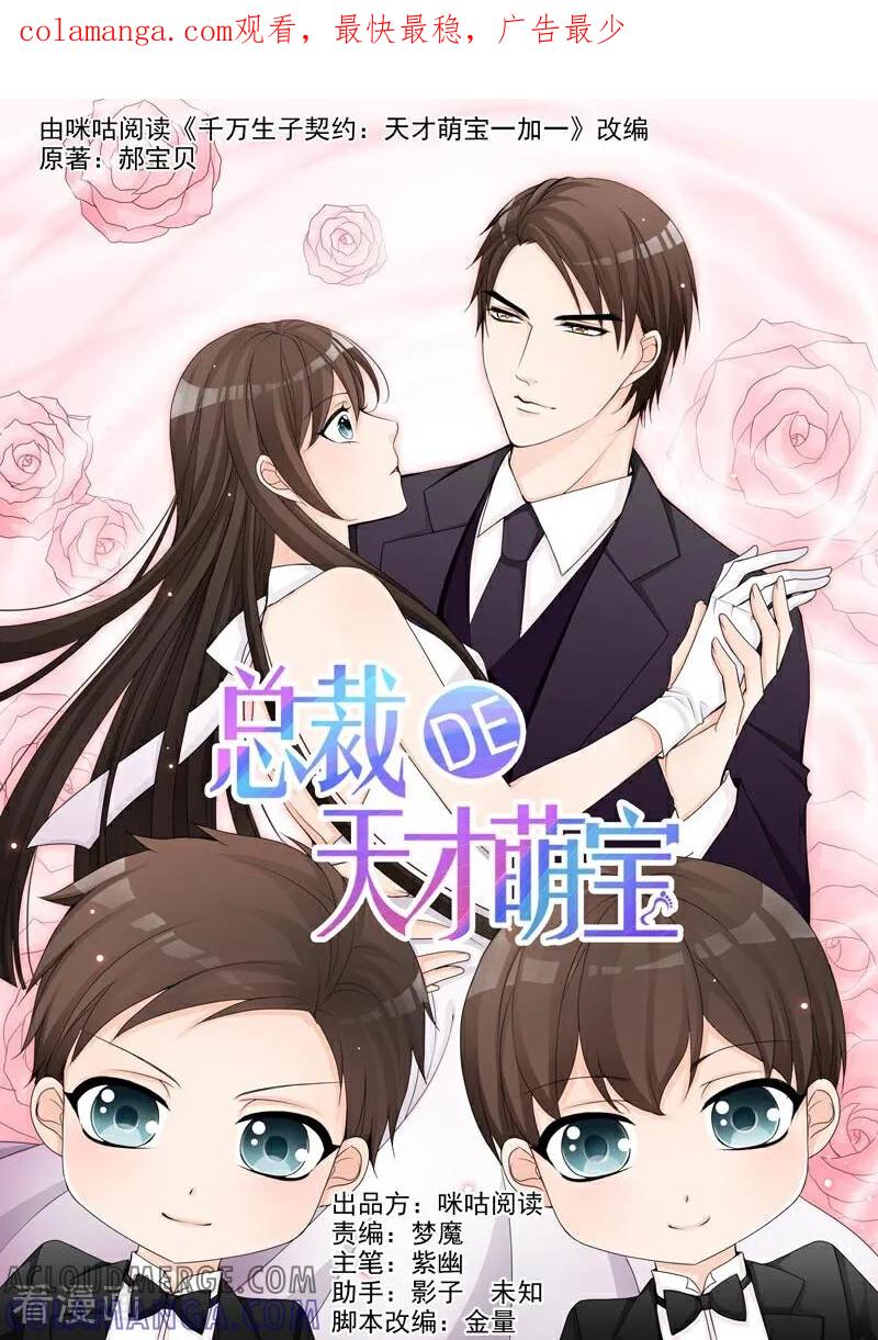 第27话-总裁的天才萌宝-咪咕数媒（第1张）