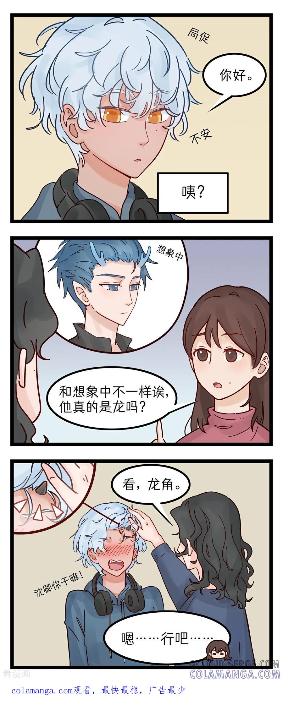 第26话龙表弟-灵裔：我的室友不正常-泊川、灵桔子（第2张）