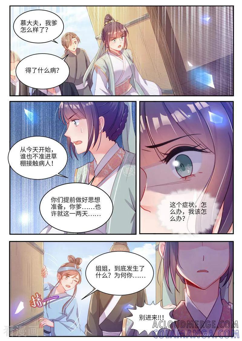 第27话-邪君的神医小妾-咪咕数媒（第6张）