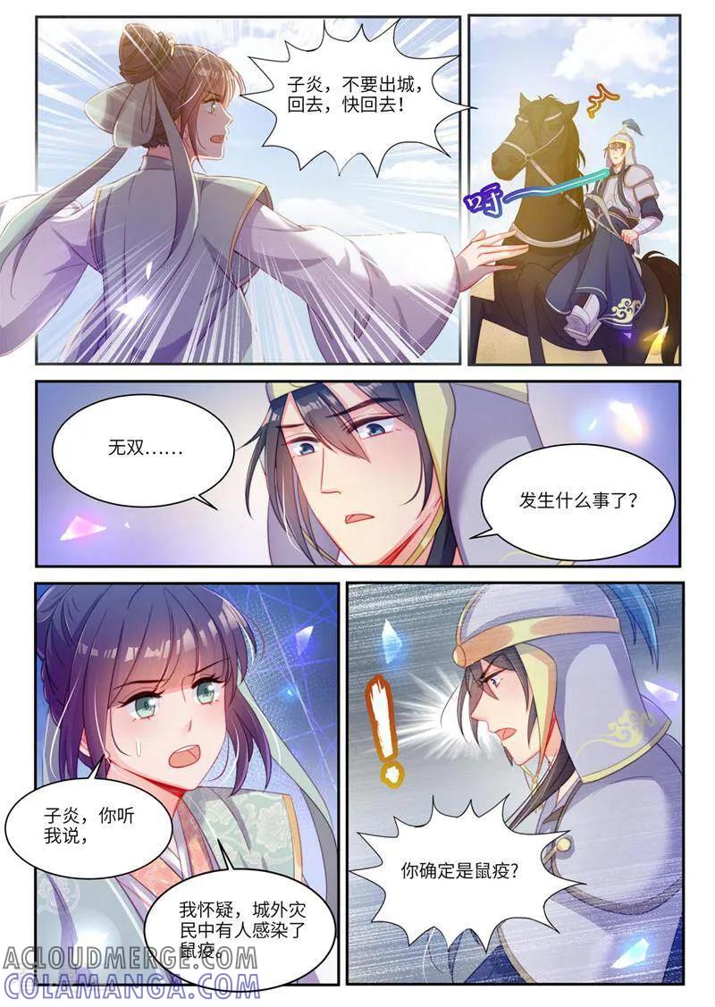 第27话-邪君的神医小妾-咪咕数媒（第9张）