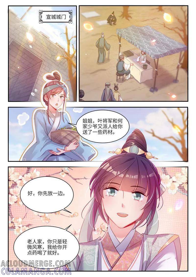 第27话-邪君的神医小妾-咪咕数媒（第3张）