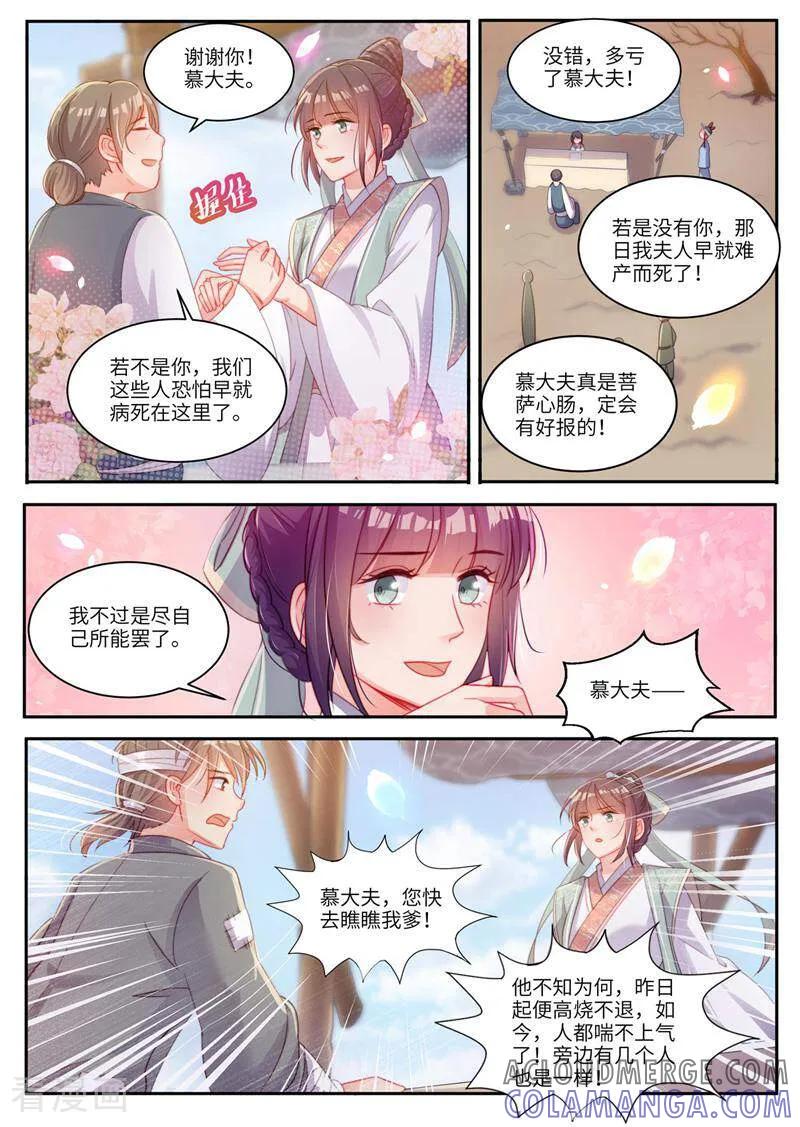 第27话-邪君的神医小妾-咪咕数媒（第4张）