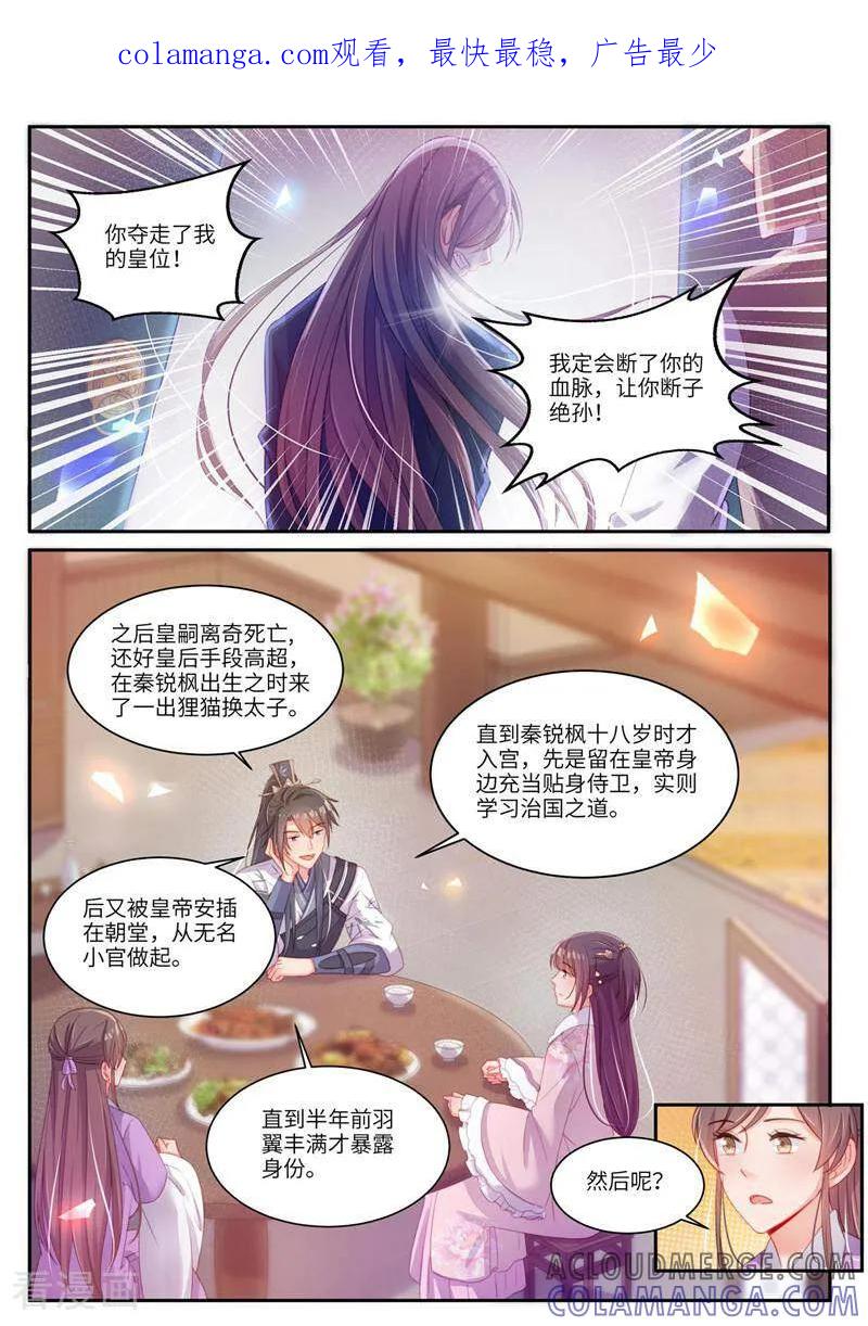 第27话-邪君的神医小妾-咪咕数媒（第1张）
