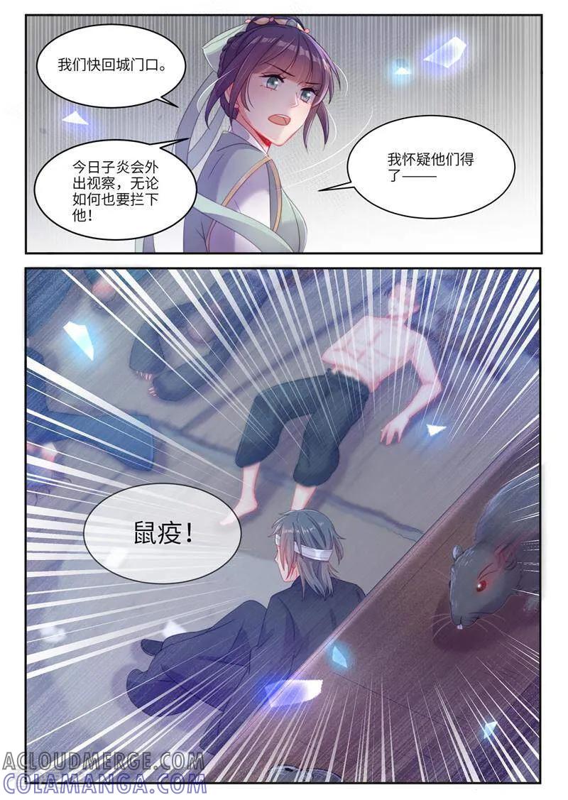 第27话-邪君的神医小妾-咪咕数媒（第7张）