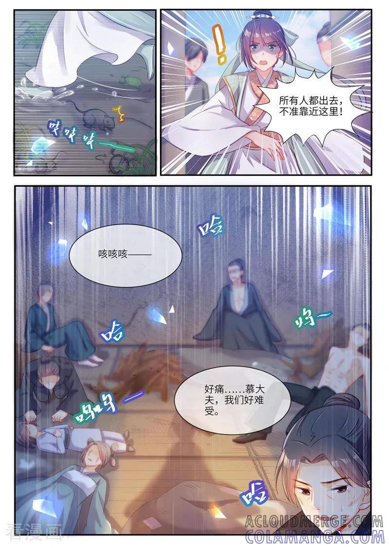 第27话-邪君的神医小妾-咪咕数媒（第5张）