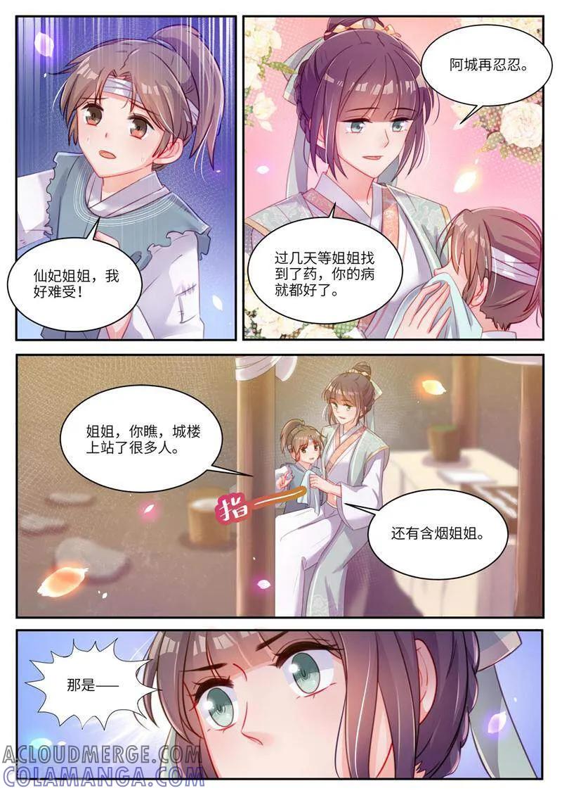 第28话-邪君的神医小妾-咪咕数媒（第9张）