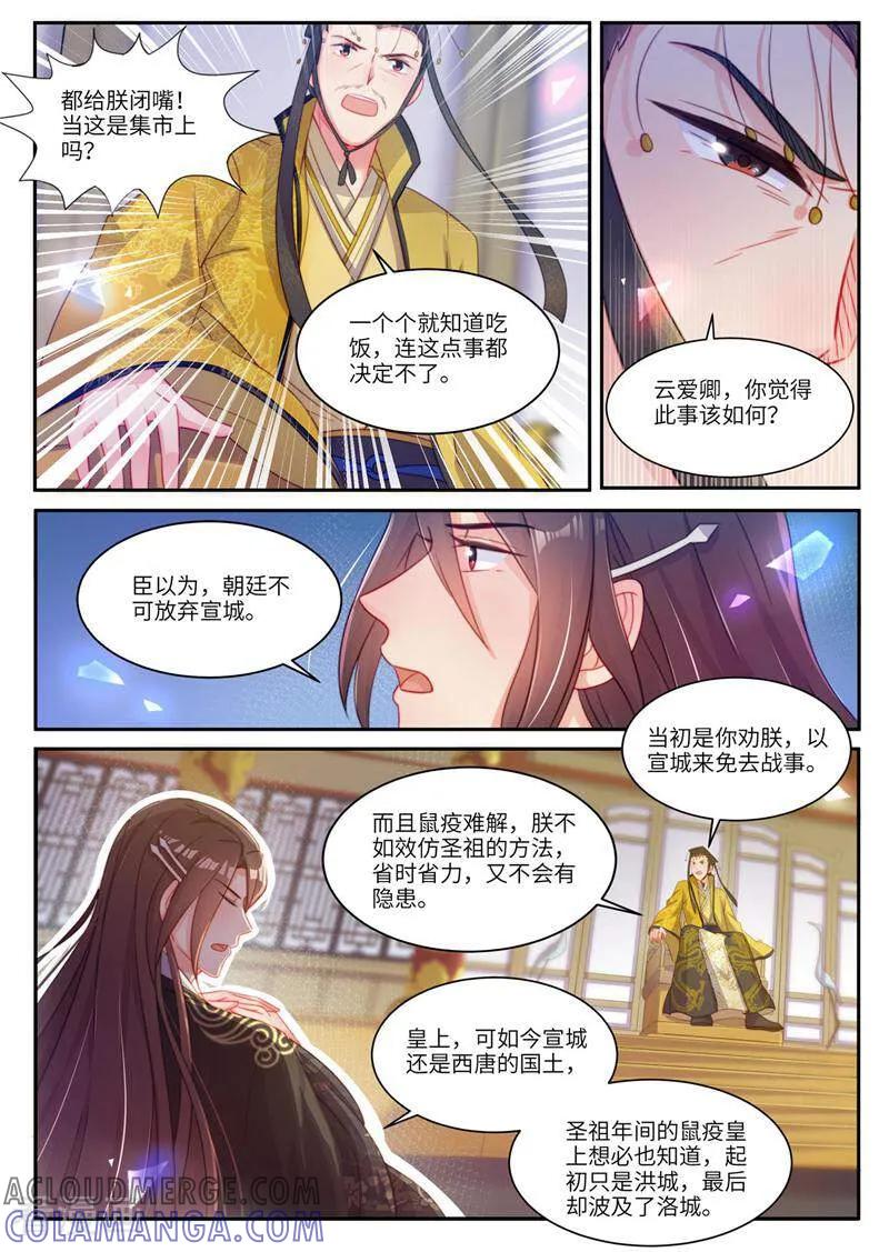 第28话-邪君的神医小妾-咪咕数媒（第4张）