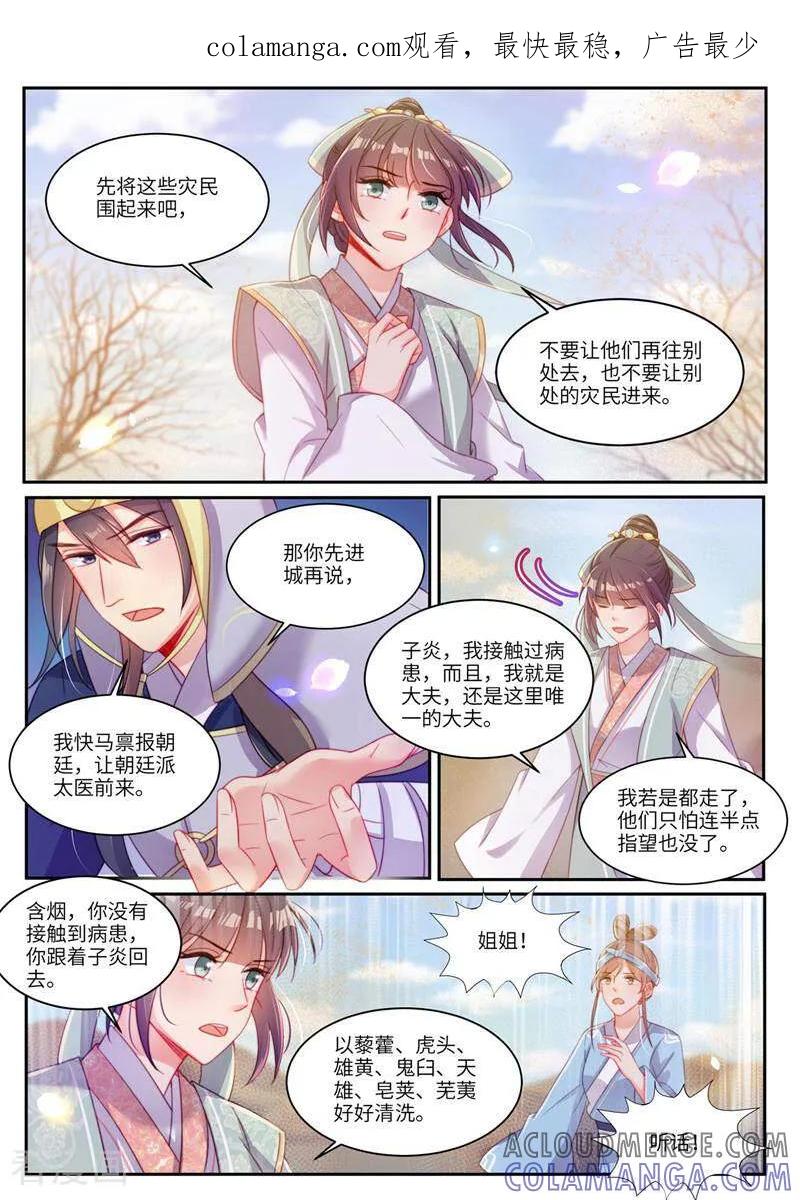 第28话-邪君的神医小妾-咪咕数媒（第1张）