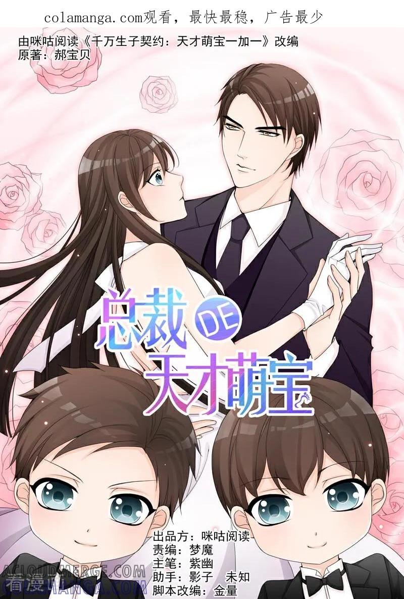 第28话-总裁的天才萌宝-咪咕数媒（第1张）