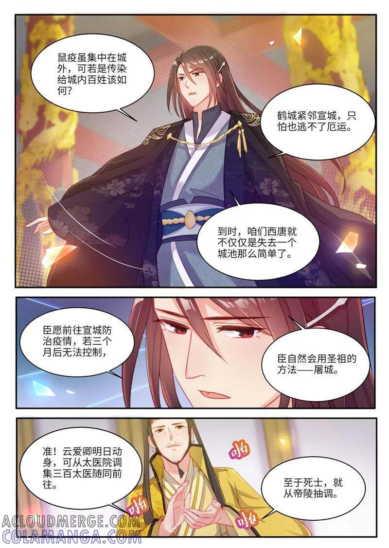 第28话-邪君的神医小妾-咪咕数媒（第5张）