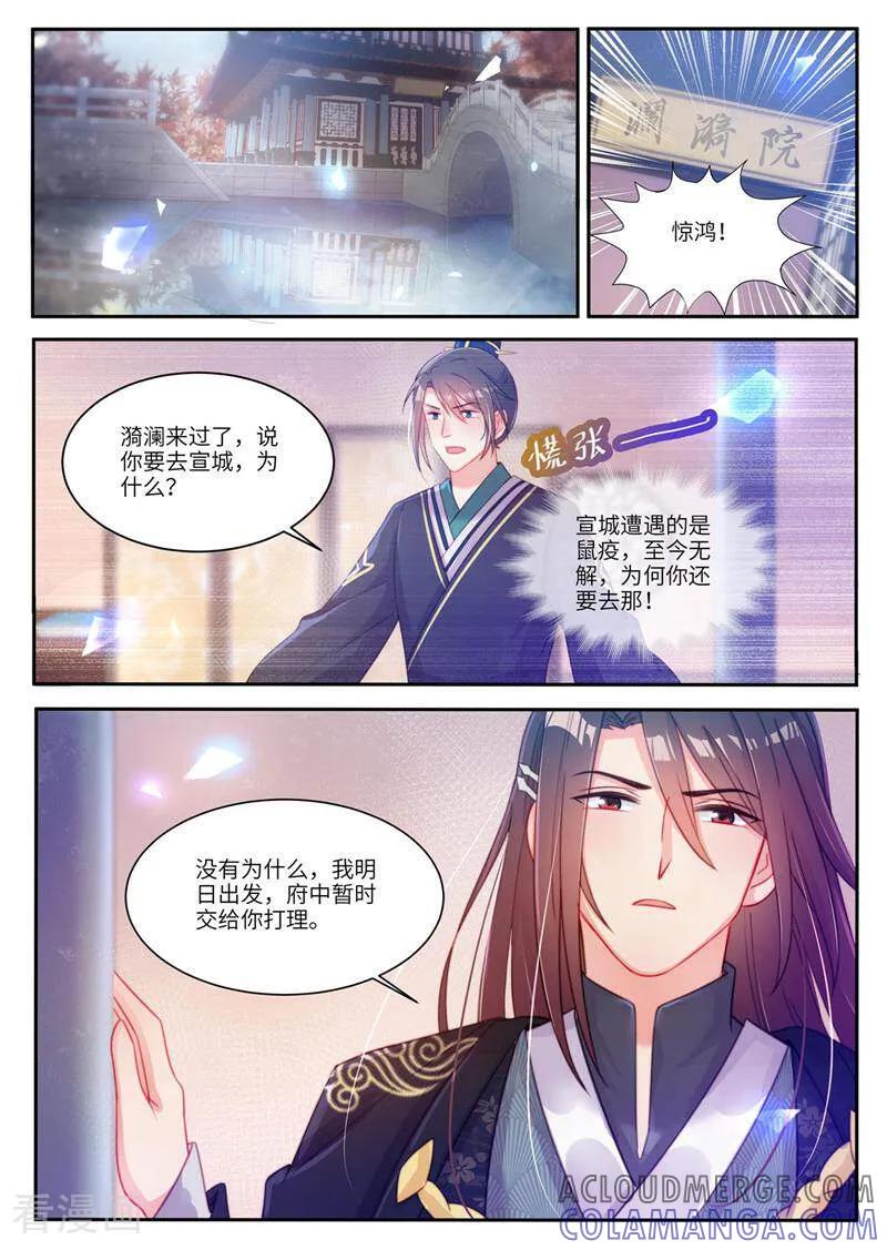 第28话-邪君的神医小妾-咪咕数媒（第6张）