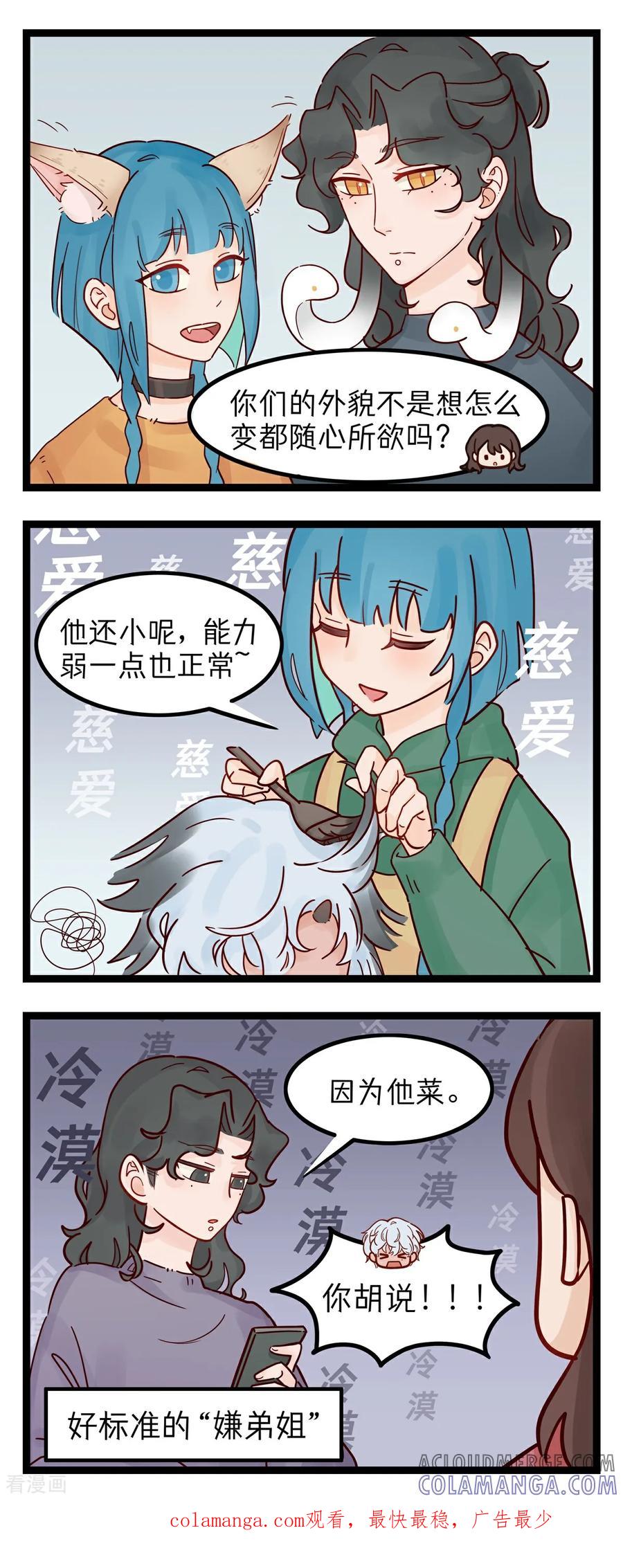 第27话染发-灵裔：我的室友不正常-泊川、灵桔子（第2张）