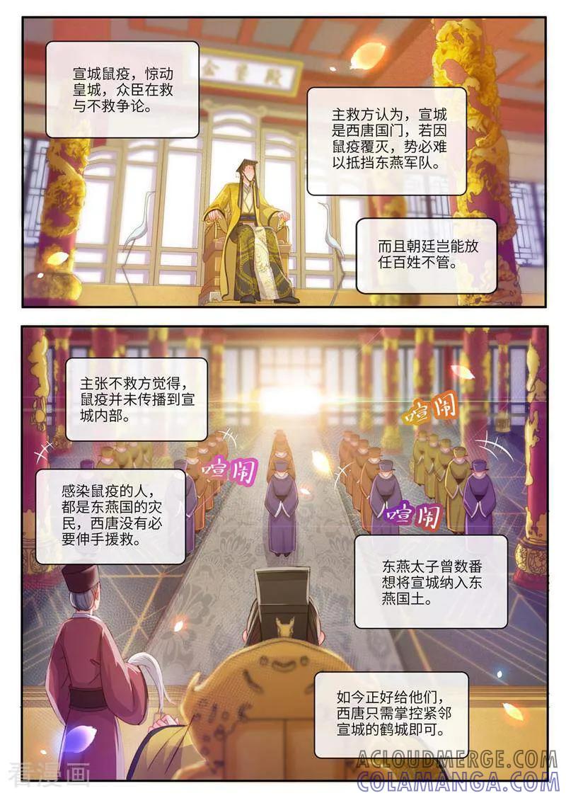 第28话-邪君的神医小妾-咪咕数媒（第3张）