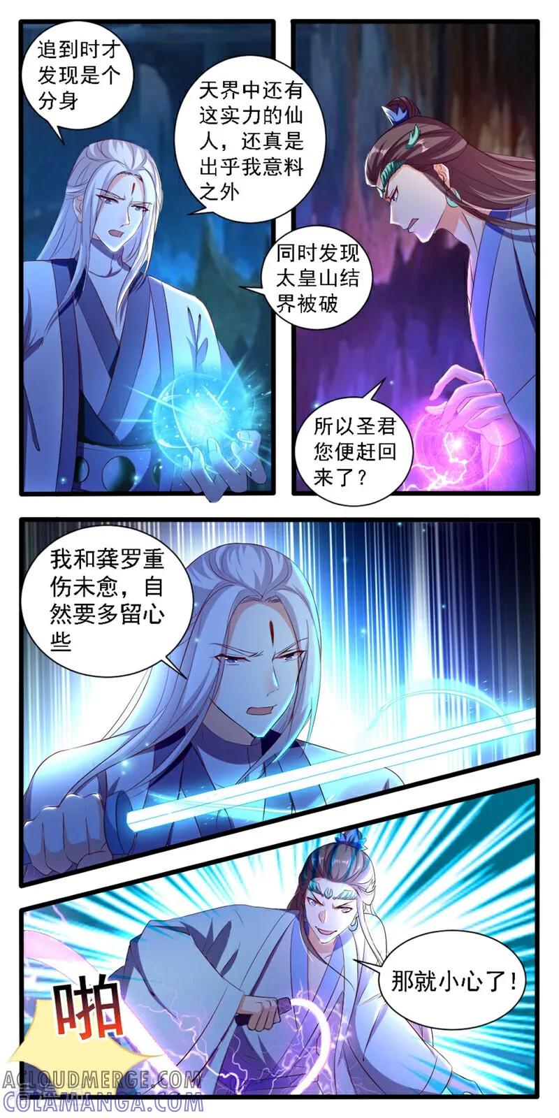 第29话-小狐仙阿玖-咪咕数媒（第9张）