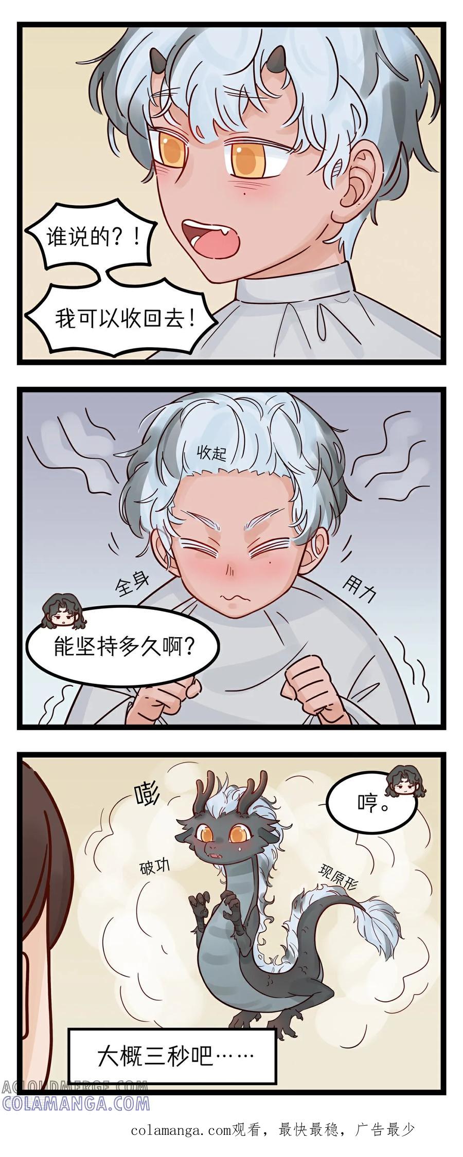第28话幻想生物-灵裔：我的室友不正常-泊川、灵桔子（第2张）