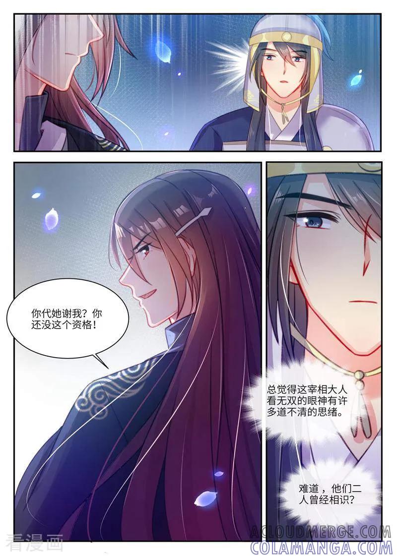 第29话-邪君的神医小妾-咪咕数媒（第9张）