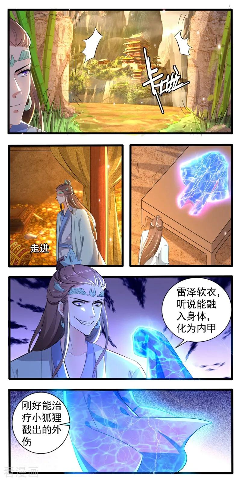 第29话-小狐仙阿玖-咪咕数媒（第6张）