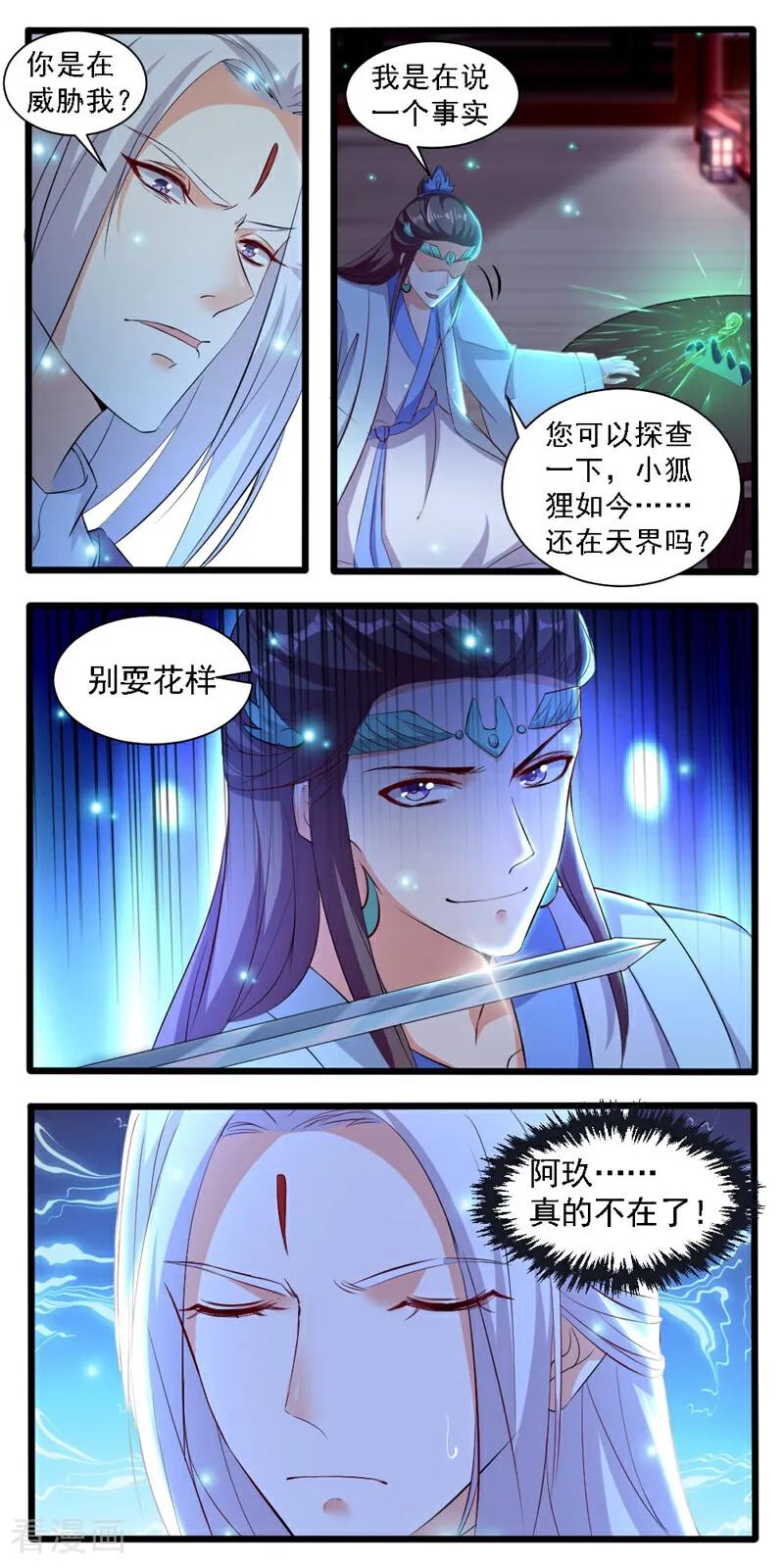第29话-小狐仙阿玖-咪咕数媒（第14张）
