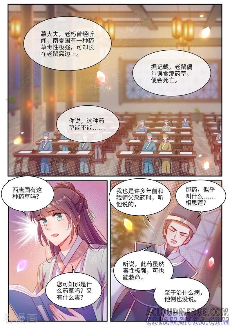 第29话-邪君的神医小妾-咪咕数媒（第4张）