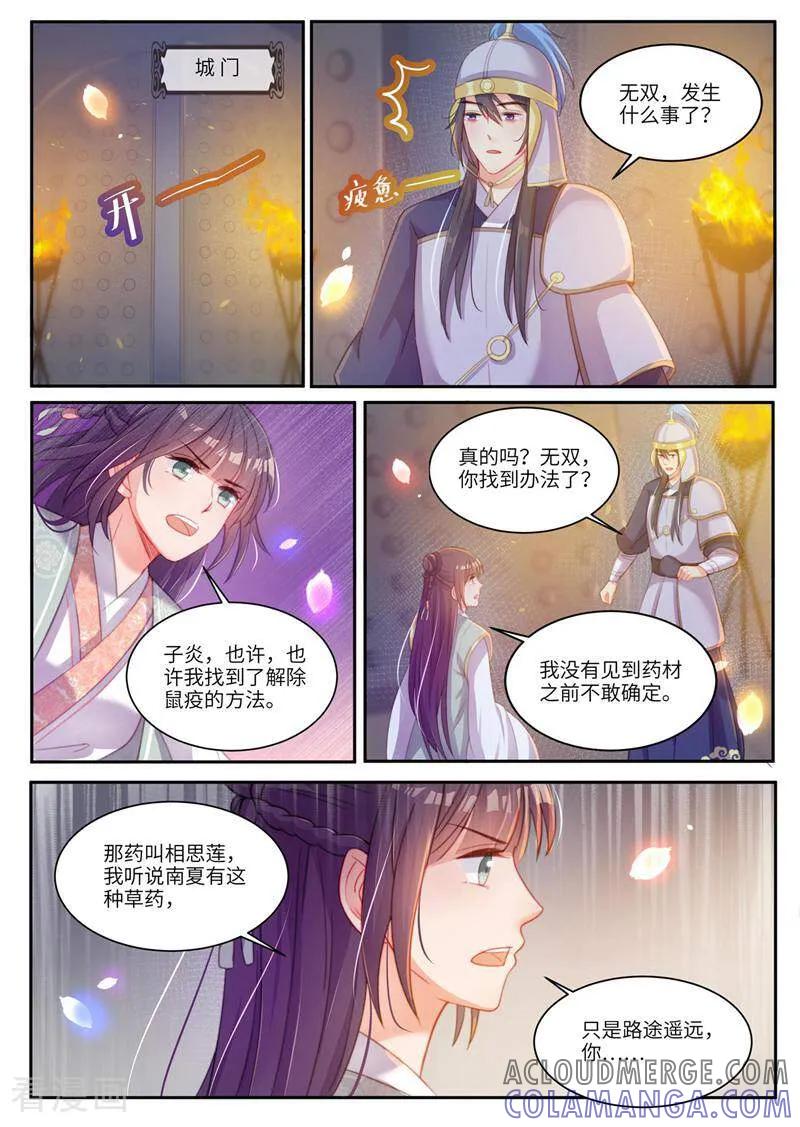第29话-邪君的神医小妾-咪咕数媒（第6张）