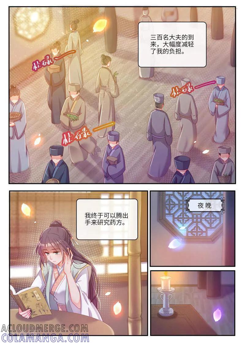 第29话-邪君的神医小妾-咪咕数媒（第3张）