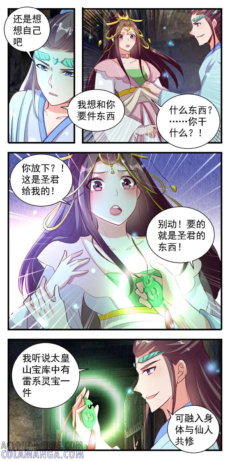 第29话-小狐仙阿玖-咪咕数媒（第3张）