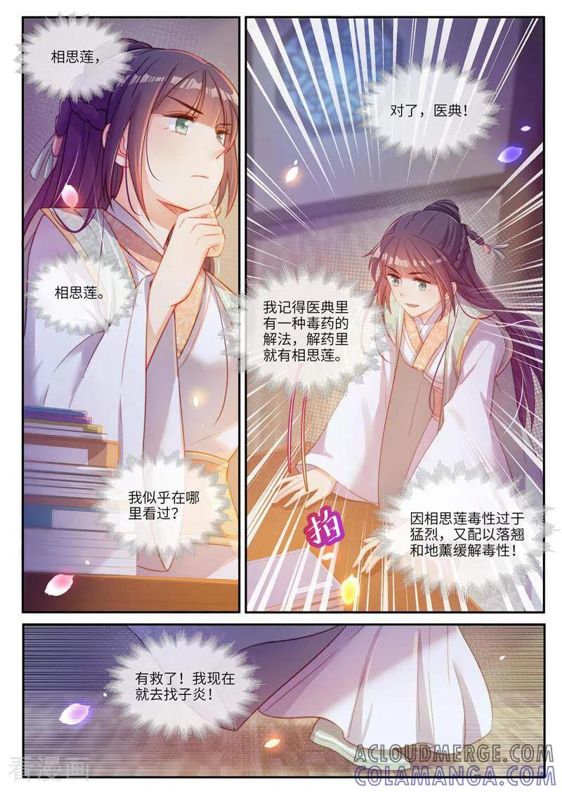 第29话-邪君的神医小妾-咪咕数媒（第5张）