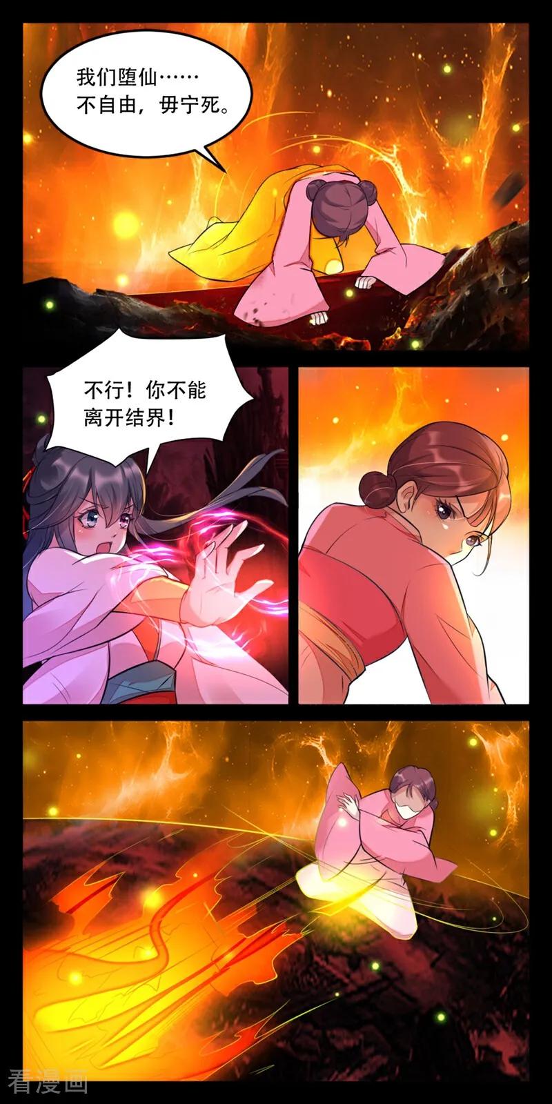 第3话-小狐仙阿玖-咪咕数媒（第4张）