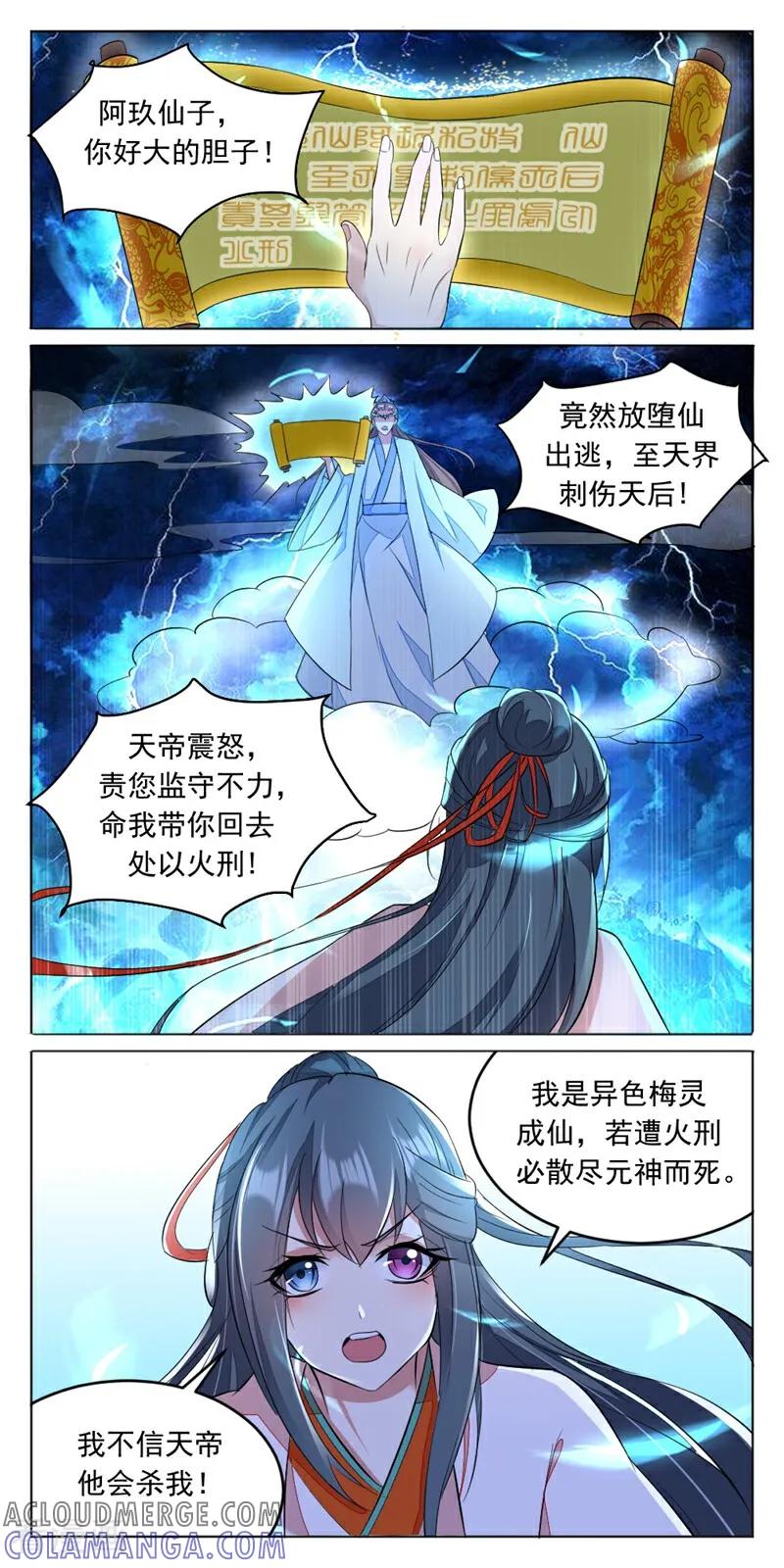 第3话-小狐仙阿玖-咪咕数媒（第9张）
